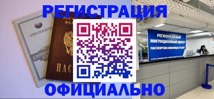 временная регистрация купить в Вязниках